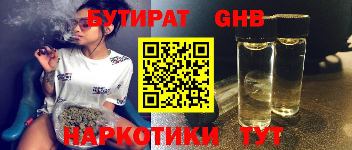 БУТИРАТ вода Тара
