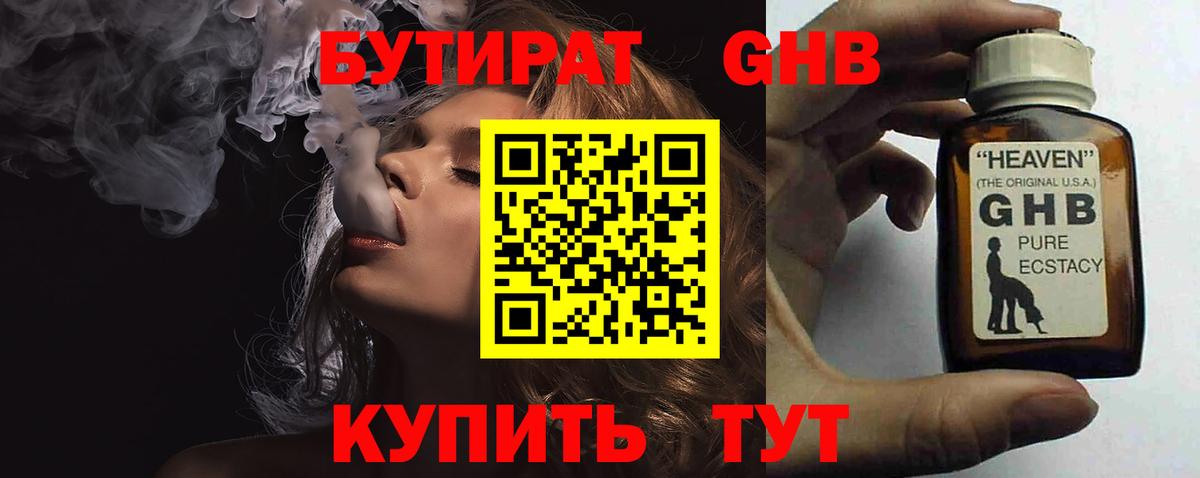 Бутират  Бутират BDO 33%  Вход с VPN  Тара 