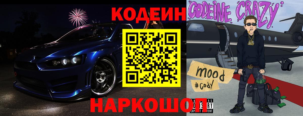 Тара  Кодеин Purple Drank  Вход с VPN 