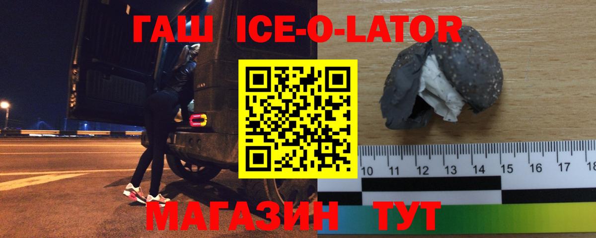 ГАШ Ice-O-Lator  Вход с VPN  как найти   Тара 