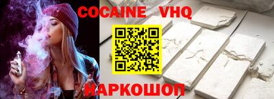 кокаин VHQ Новокубанск