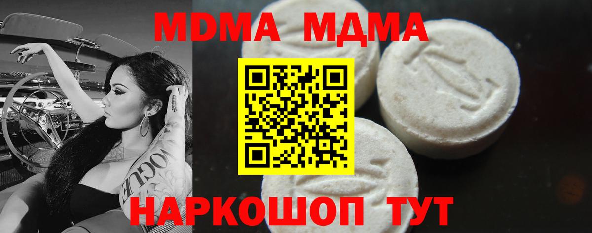 MDMA  Вход с VPN  MDMA кристаллы  Тара  МДМА молли 