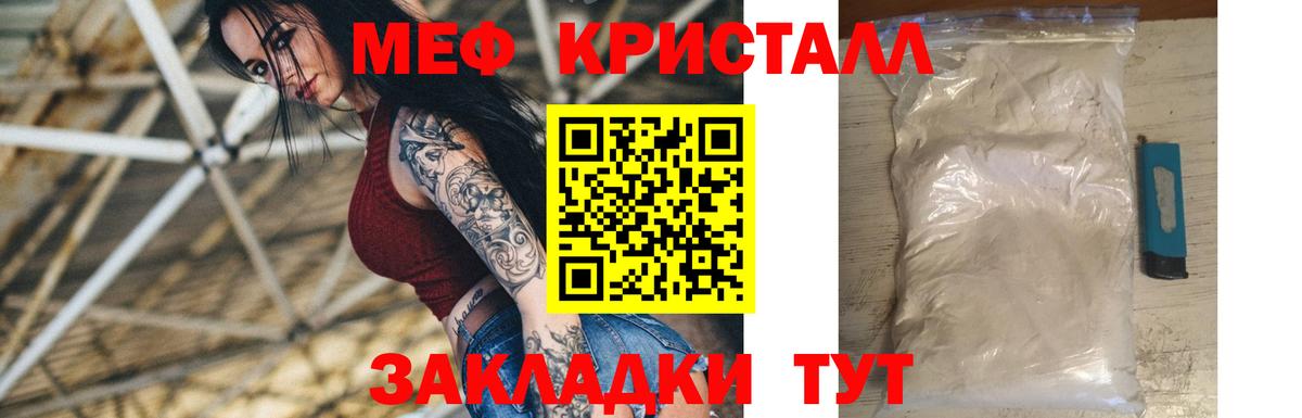 МЕФ кристаллы Тара
